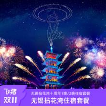 【双11大促】无锡拈花湾十周年波罗蜜多酒店/拈花客栈/禅意村舍1晚/2晚住宿套餐499元亲子度假、禅意体验