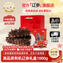 辽参 大连有机海参礼盒1200g 32-36只礼盒