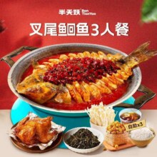 再降价：美团 半天妖烤鱼 【椒麻好味】叉尾鮰鱼3人餐（北上可用）原价157.9元现仅136.9元（史低，速囤，随时涨价！）