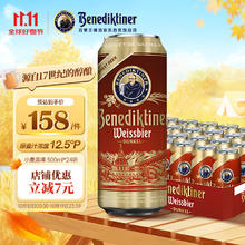 百帝王 Benediktiner 小麦黑啤酒 500ml*24听券后125元