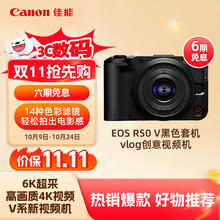 佳能 EOS R50 V黑色14-30套机 vlog创意视频机6399元