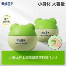 青蛙王子 宝宝霜 儿童优护水润保湿霜 15g*2瓶8.9元包邮
