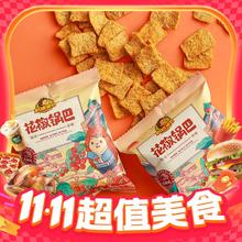 刺猬阿甘 休闲零食花椒锅巴宿舍追剧解馋小吃一整箱6.96元