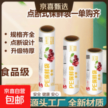 点断式食品级保鲜袋 厨房PE适用冰箱微保鲜膜保鲜罩分装袋波炉 点断保鲜袋20*30cm*50只4元