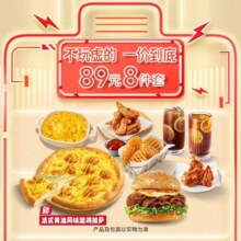 美团到店 必胜客 节后超级充能89元8件套单件仅11.13元！现价89元 原价182.9元