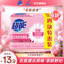 超能 Super 超能 女士专用洗衣皂 透明皂 101g*4块 抑菌4.9元