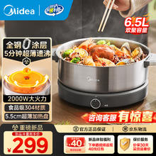美的 全钢0涂层电火锅家用6.5L超薄火锅专用锅不锈钢料理锅 6.5L MC-HGS30G1 0涂层全钢丨超薄速沸券后159.25元