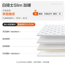 喜临门 Sleemon 白骑士slim 偏硬支撑脊椎床垫租房学生双睡床垫 120*200cm券后506.29元