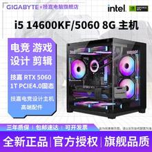 技嘉 i5 12600KF/14600KF+RTX5060高端diy组装电脑三角洲打瓦电竞游戏主机4199元