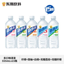 东鹏 补水啦 电解质饮料 5口味组合装 555ml*15瓶/箱35.9元