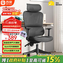 西昊 M56-101 人体工学电脑椅 黑色 固定扶手款373.15元