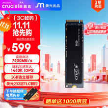 Crucial 英睿达 T500 Pro NVMe M.2 固态硬盘 1TB（PCI-E4.0599元