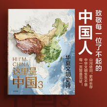 《这里是中国3》