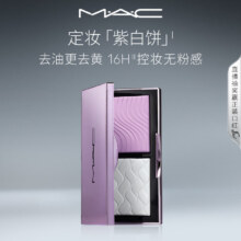 M.A.C魅可mac全新定妆「紫白饼」去油去黄控妆 生日礼物女
