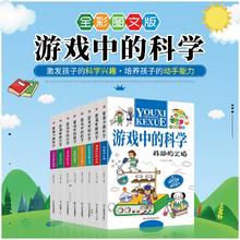 《游戏中的科学》玩转科学漫画书