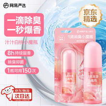 网易严选 一滴消臭元 消臭小魔瓶（一瓶可用150次）