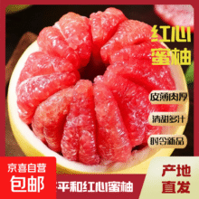 漳州平和琯溪红心柚新鲜水果生鲜红肉薄皮酸甜可口源头直发 红柚2个装/单果1-1.5斤买一送一实付10元