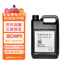 日产 原厂防冻液 4L 蓝色