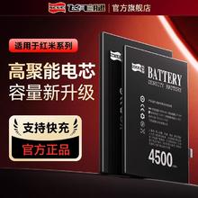 飞毛腿 适用于红米Note7/8/9/10Pro/K20/30/K40Pro+大容量手机电池46.84元