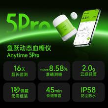 国家补贴、PLUS会员：yuwell 鱼跃 安耐糖5代 动态血糖仪Anytime5Pro* 6盒券后1047.44元