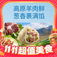 鲜京采 高原羊肉大葱水饺400克 20个 清真早餐9.98元