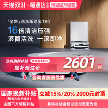 ECOVACS 科沃斯 T80 水箱版 扫拖一体机1550元