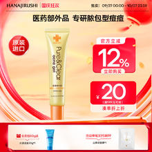 88VIP会员：HANAJIRUSHI 花印 抗痘祛痘补湿凝露 25g