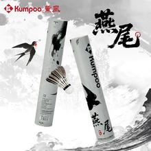 去商家购买 世界羽联认证器材商!Kumpoo 薰风 燕尾 入门鹅毛羽毛球 6只装
