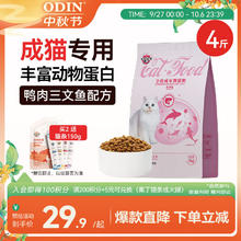国家补贴：奥丁 ODIN 鱼肉味天然猫粮 2kg20.86元（需买3件，需用券）