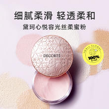 COSME DECORTE 黛珂 心悦容光丝柔蜜粉