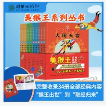 京东PLUS：《美猴王系列丛书》（16册全套 小开本）