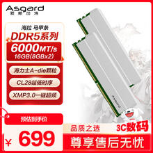 阿斯加特 16GB(8GBx2) DDR5 6000 台式机内存条 海拉 马甲条 海力士A-die CL28 星光银699元