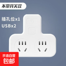 多功接线板 一转二品字插座 1件0.01元（需领券）