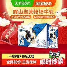 88VIP会员：辉山 奢享纯牛奶3.6g乳蛋白牧场直达营养早餐奶23.65元