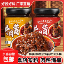 金旺年 牛肉酱香辣五香罐装110g 买一送一1.4元/瓶