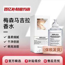 Maison Margiela 梅森马吉拉香水100ml周末花香调214.44元