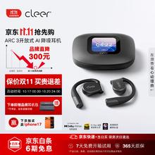可丽尔 Cleer ARC3降噪版不入耳开放式蓝牙耳机金榜挂耳式AI智能运动耳机礼物适配华为 魅影黑399元