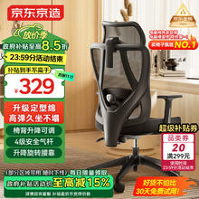 京东京造 Z5 Soft 人体工学电脑椅 黑色 升降背椅款券后329元
