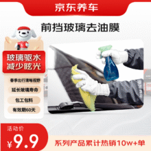 【自营】京东前挡风玻璃后视镜去油膜服务 包工包料1.1元