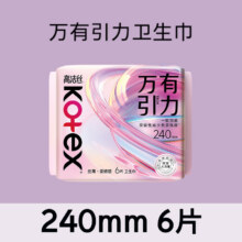 高洁丝（Kotex）卫生巾超薄透气夜安裤日用夜用姨妈巾整箱组合装【任选10件】 新品【万有引力】日用6片任选10件，49元（合4.9元/件）