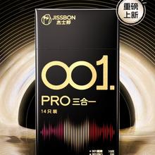 值选、PLUS会员：jissbon 杰士邦 超薄001PRO 黑金三合一安全套 14只159元（318元/2件，折11.4元/只）