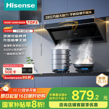 海信 Hisense 小魔方S2油烟机顶侧双吸28m³大吸力大风量抽烟机挥手智控券后745.04元