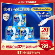 whisper 护舒宝 进口新液体卫生巾姨妈巾日用240mm 54片券后74.96元