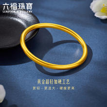 LUKFOOK JEWELLERY 六福珠宝 六大顺黄金手镯福满传家足金素圈 计价 54mm-约6.66克7013.06元