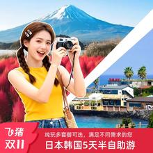 任选套餐日本韩国大阪东京首尔济州名古屋北海道釜山