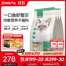 网易严选 全价猫粮优选8种鱼 5种禽肉原野禽肉口味7.2kg券后190.2元