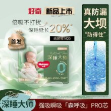好奇 【新品】小森林pro深睡大师好奇纸尿裤尿不湿透氧防漏NB-M34.9元