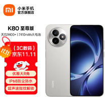 红米 K80 至尊版 手机 12GB+256GB 月岩白