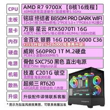 技嘉 RTX5070TI+9700X三角洲高配电竞游戏海景台式DIY组装电脑主机9299元