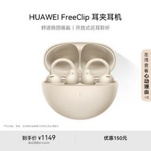 华为 HUAWEI FreeClip 耳夹耳机 不入耳开放式蓝牙耳机 暖星云券后1143元